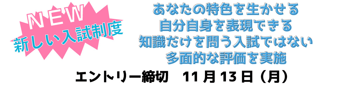 エントリー締め切り