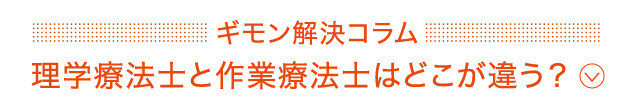 ギモン解決コラム次世代のリハビリ領域とは？