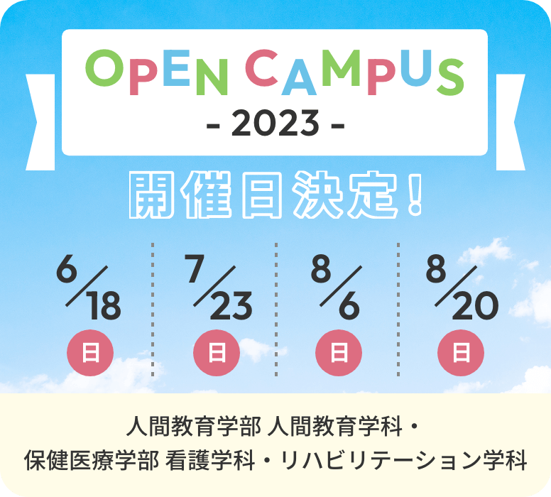 OPEN CAMPUS -2023-