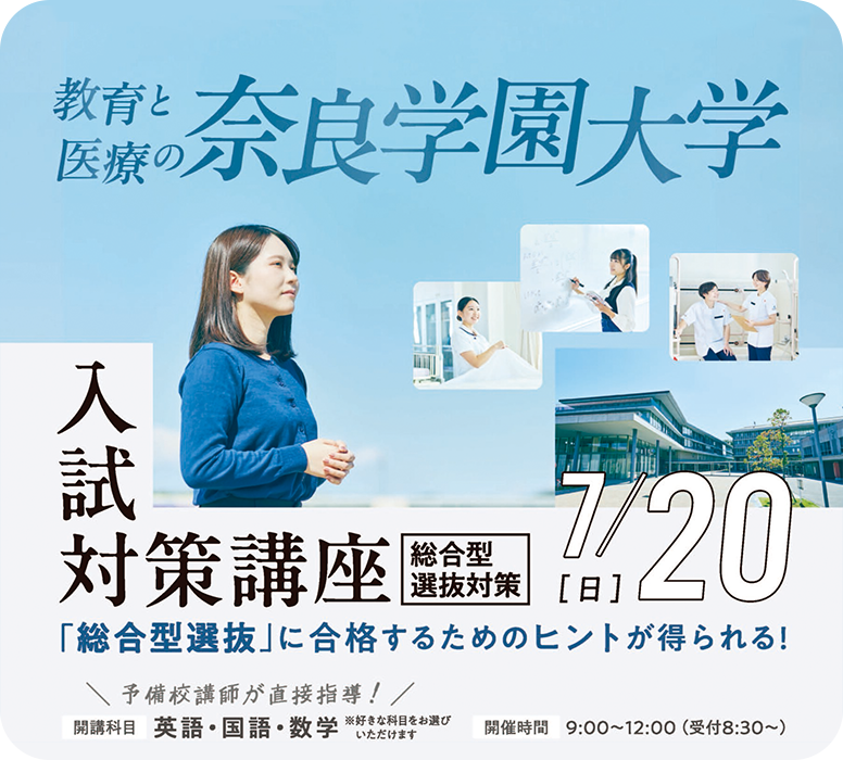 入試対策講座