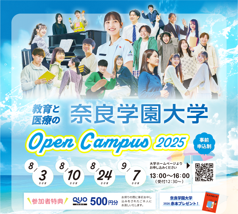 2025年オープンキャンパス